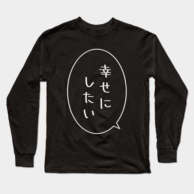 SHIAWASENISHITAI - I want to make you happy. (Black) Long Sleeve T-Shirt by Gingersnaap